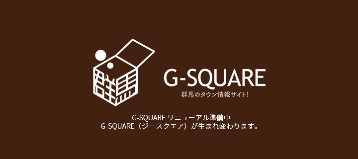 G-SQUAREリニューアル